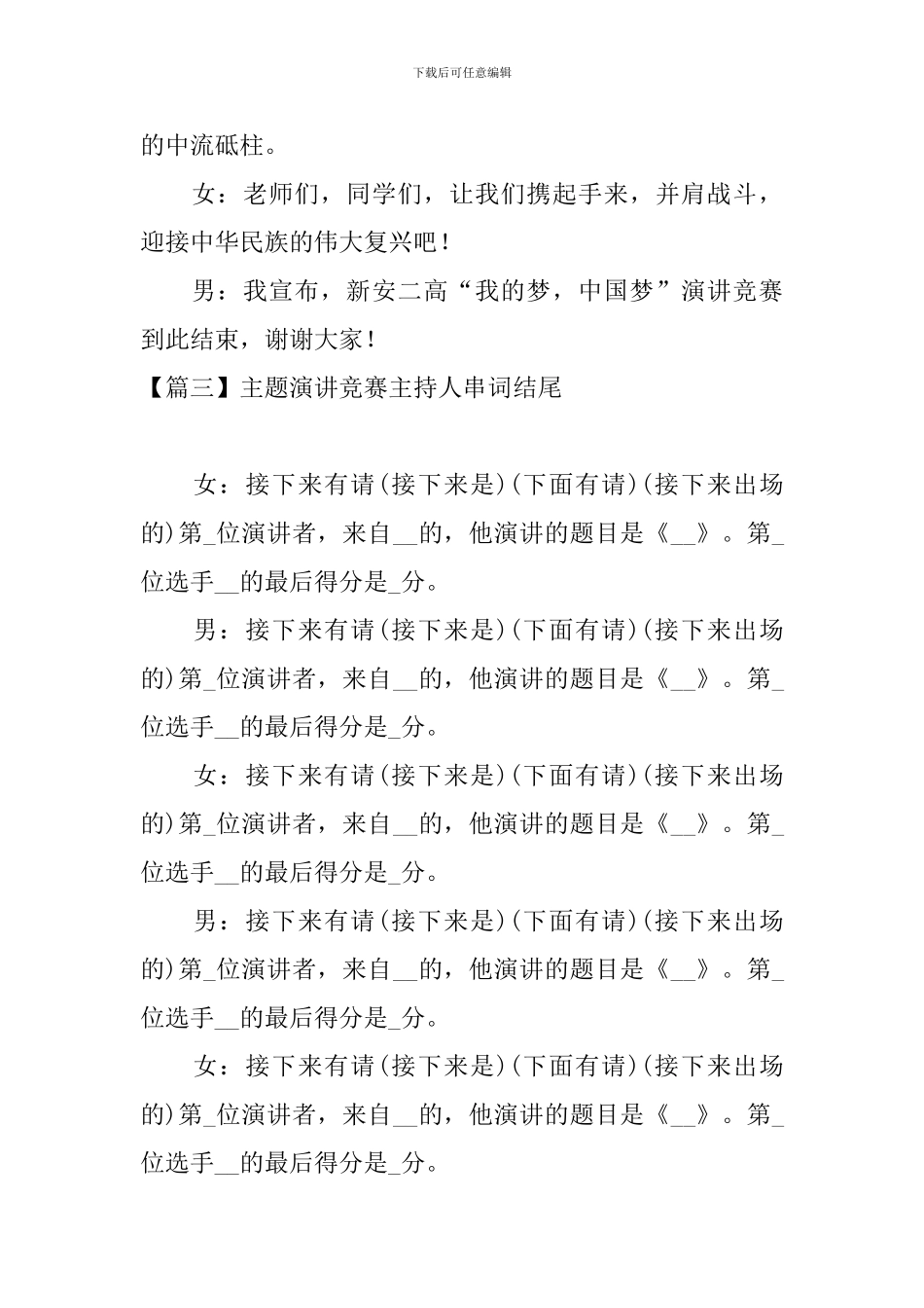 主题演讲比赛主持人串词结尾_第3页