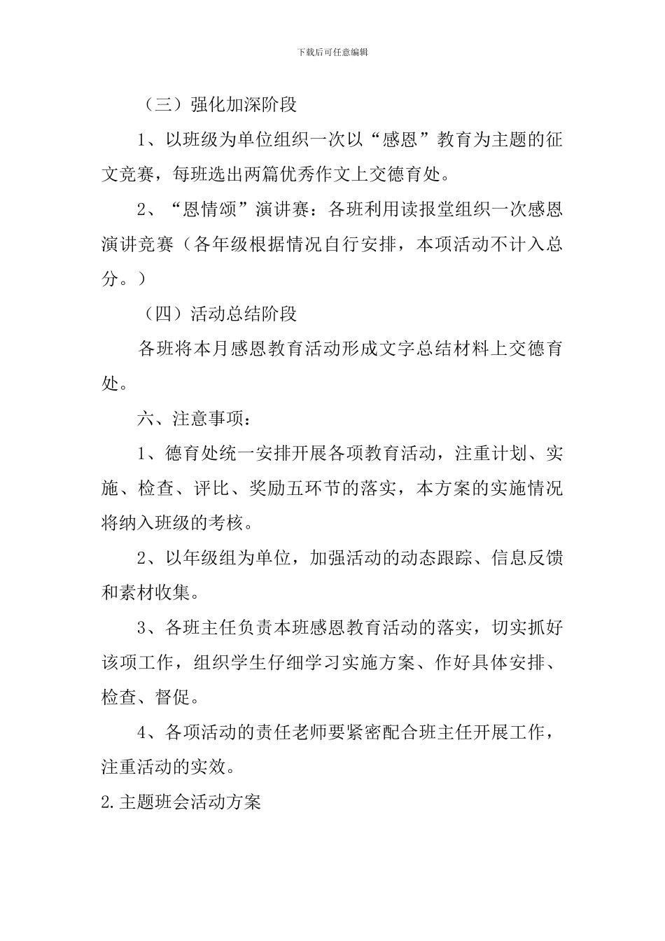 主题班会活动方案5篇_第3页