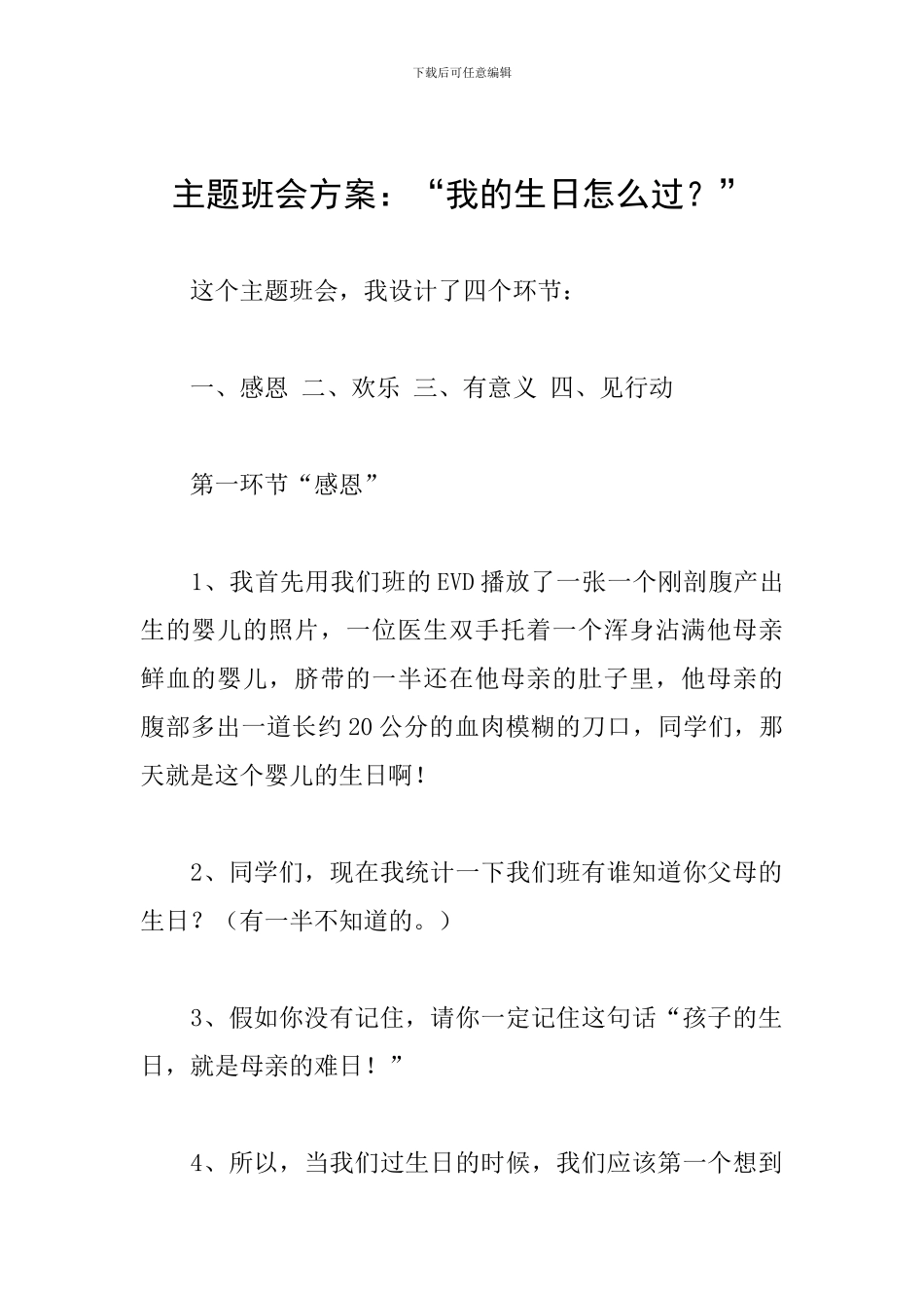 主题班会方案：“我的生日怎么过？”_第1页
