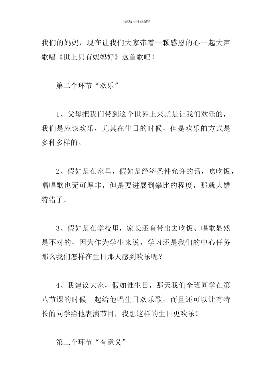 主题班会方案：“我的生日怎么过？”_第2页