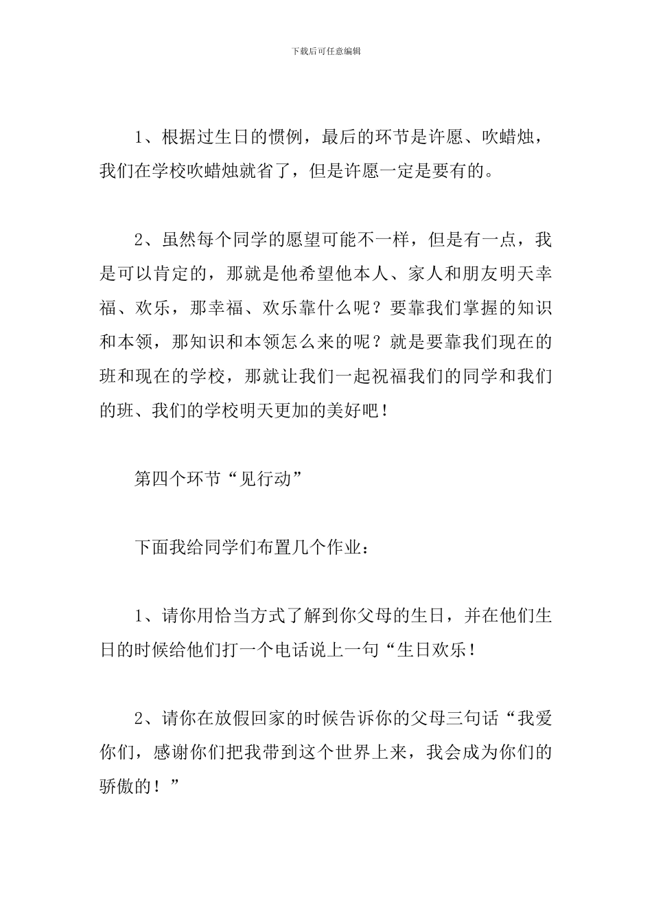 主题班会方案：“我的生日怎么过？”_第3页