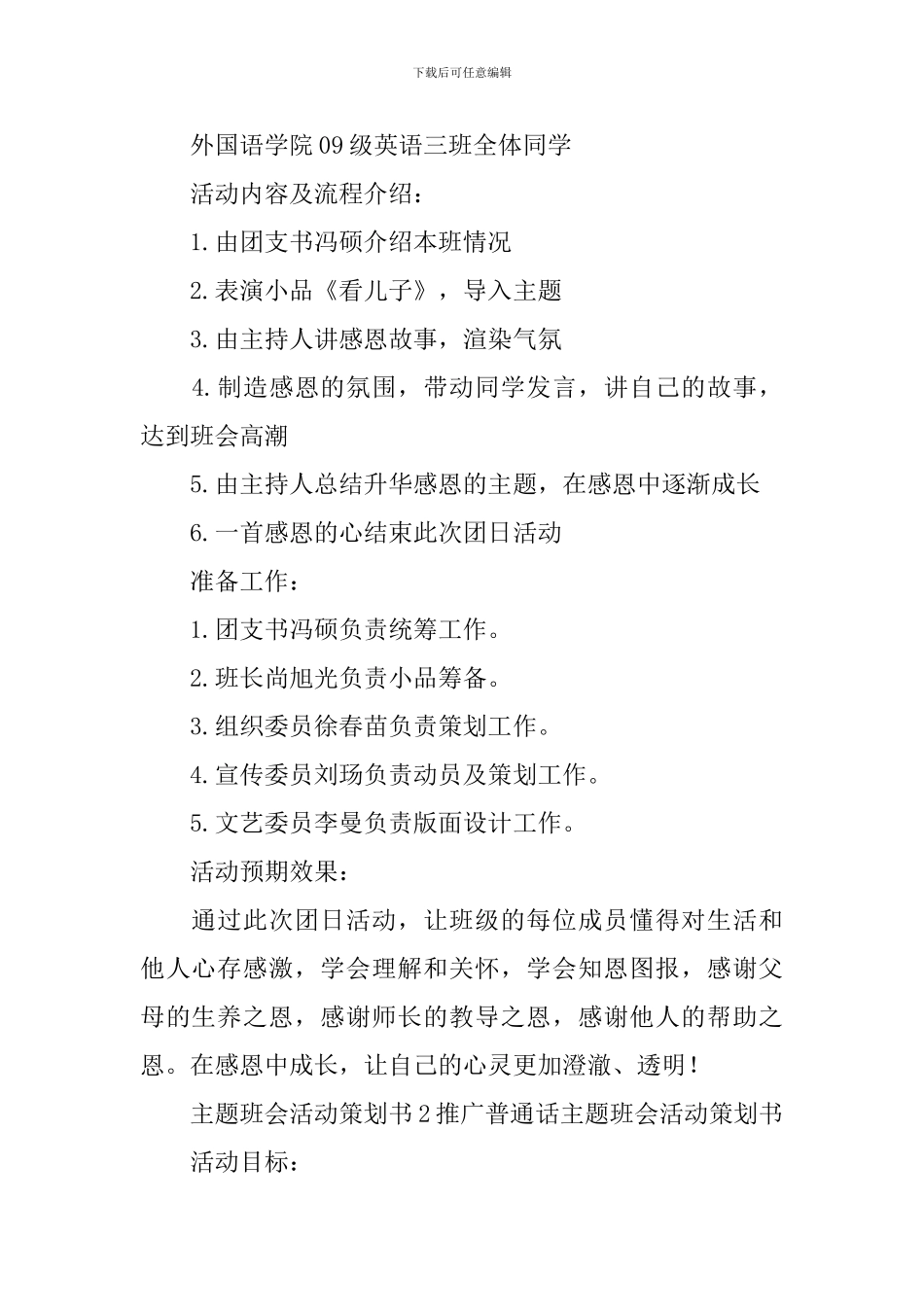 主题班会活动策划书_第2页