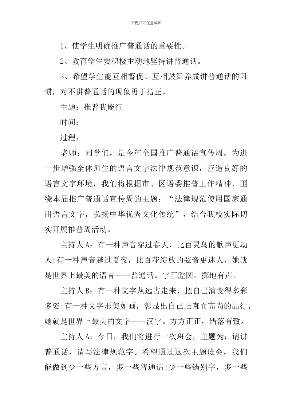 主题班会活动策划书_第3页