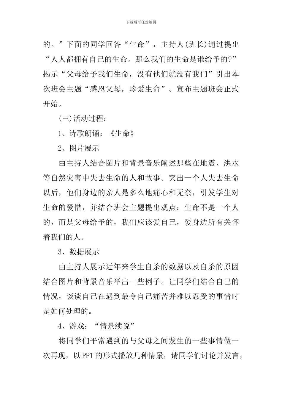 主题班会设计方案_第2页