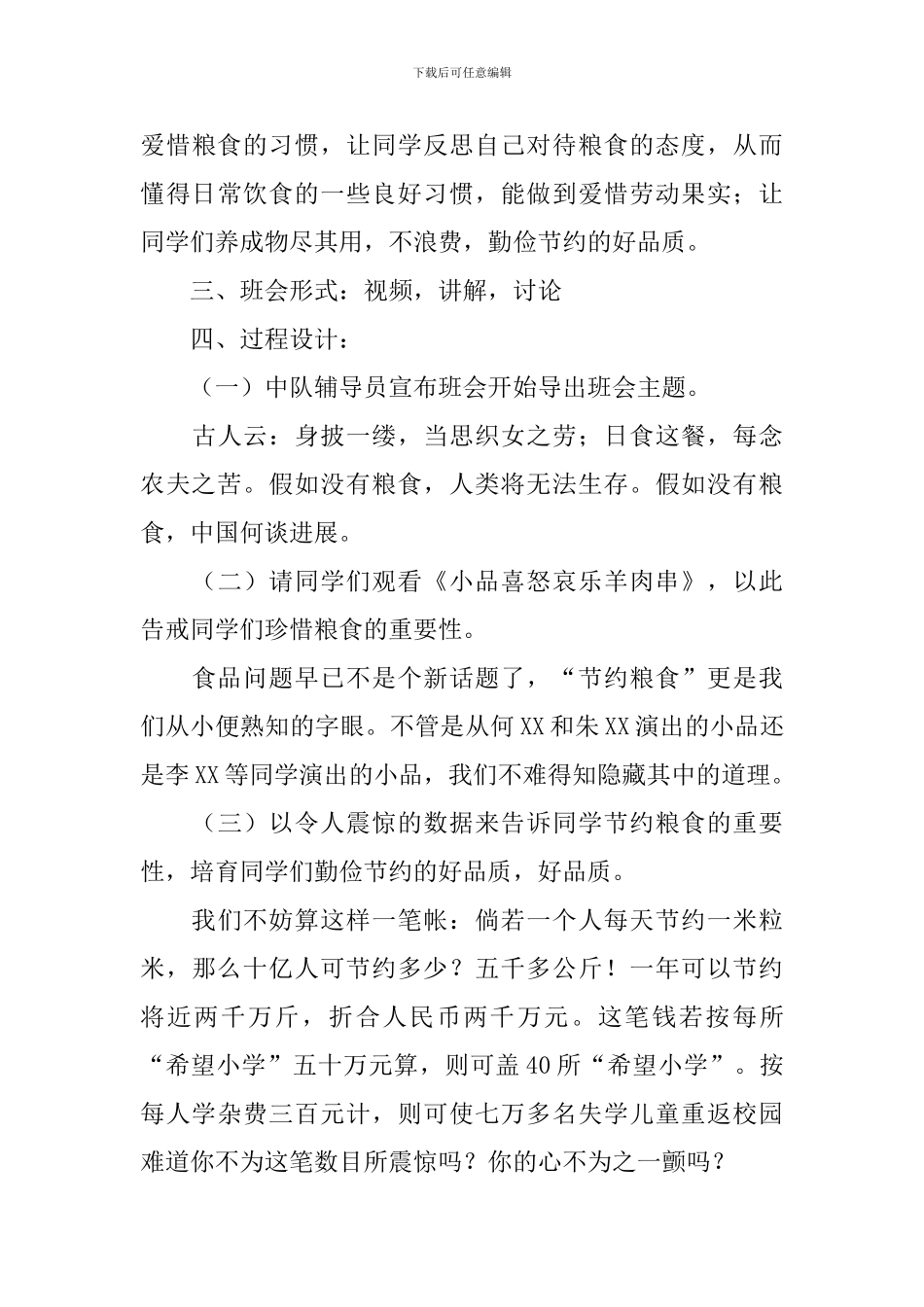 主题班会活动策划书3篇_第3页