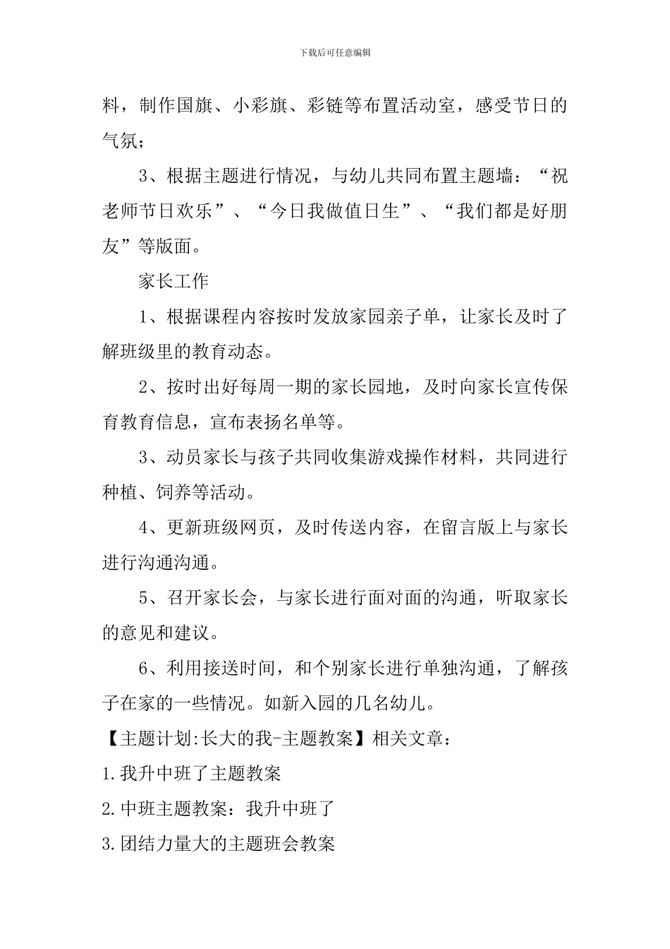主题计划-长大的我-主题教案_第3页