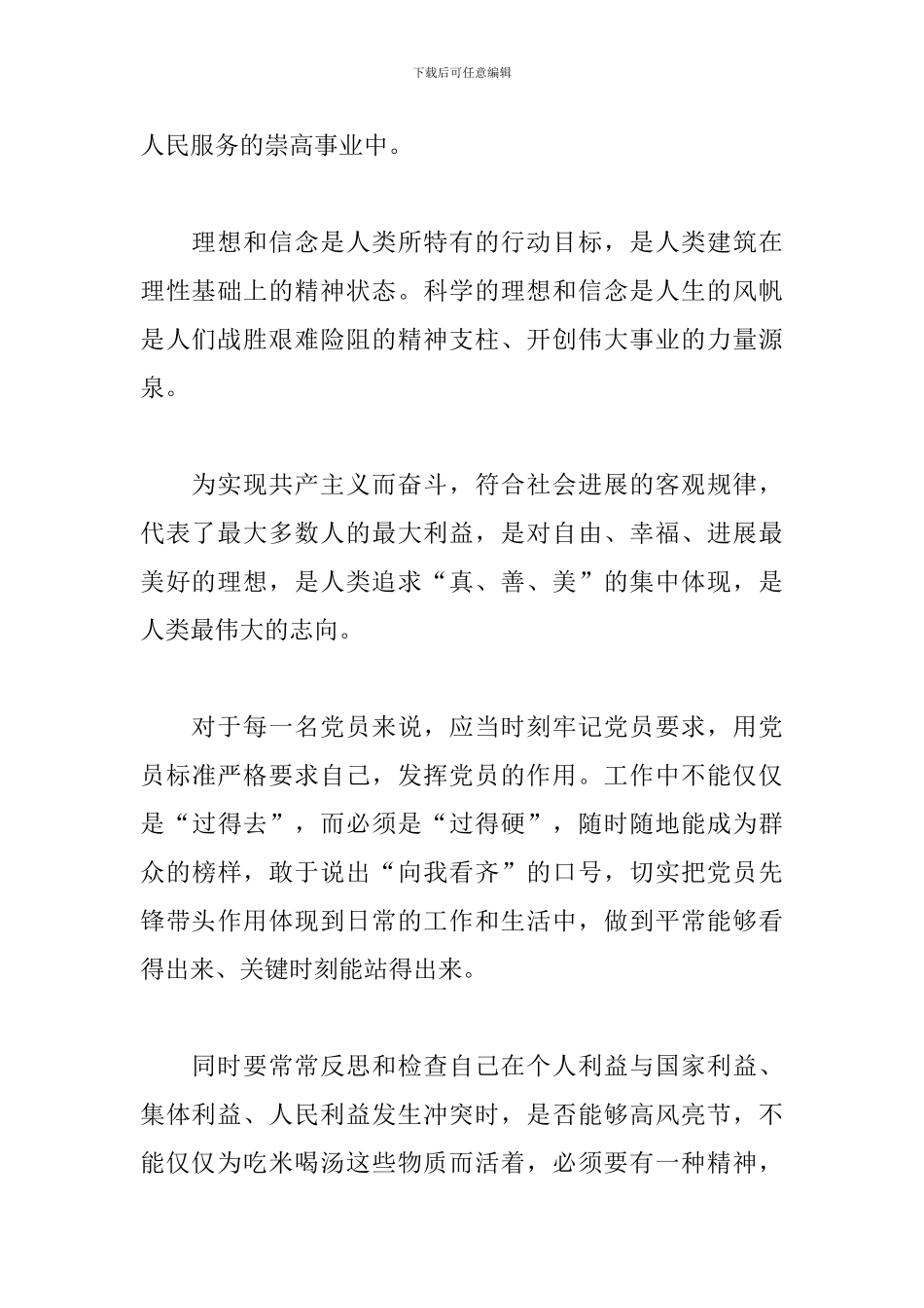 主题教育交流发言体会_第2页