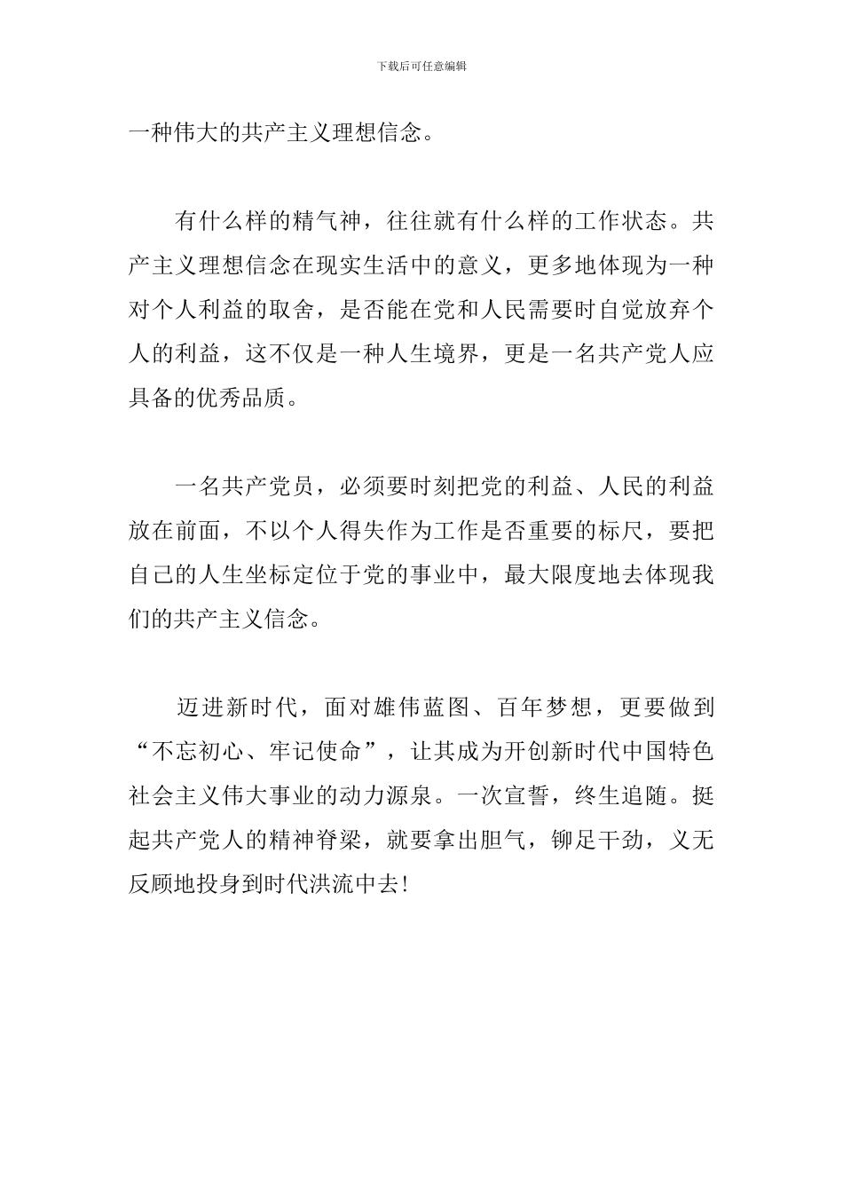 主题教育交流发言体会_第3页