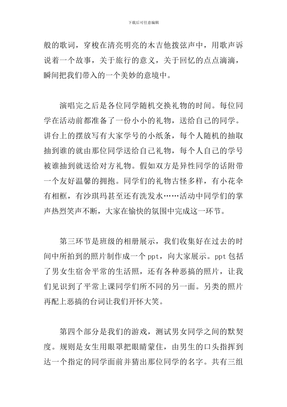 举办同学会的活动总结_第2页