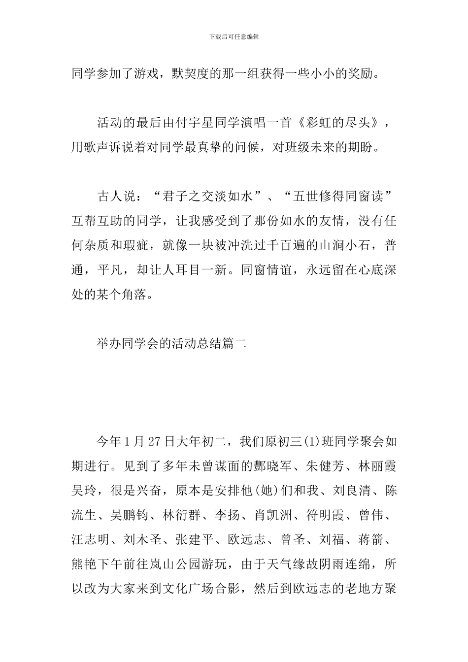 举办同学会的活动总结_第3页