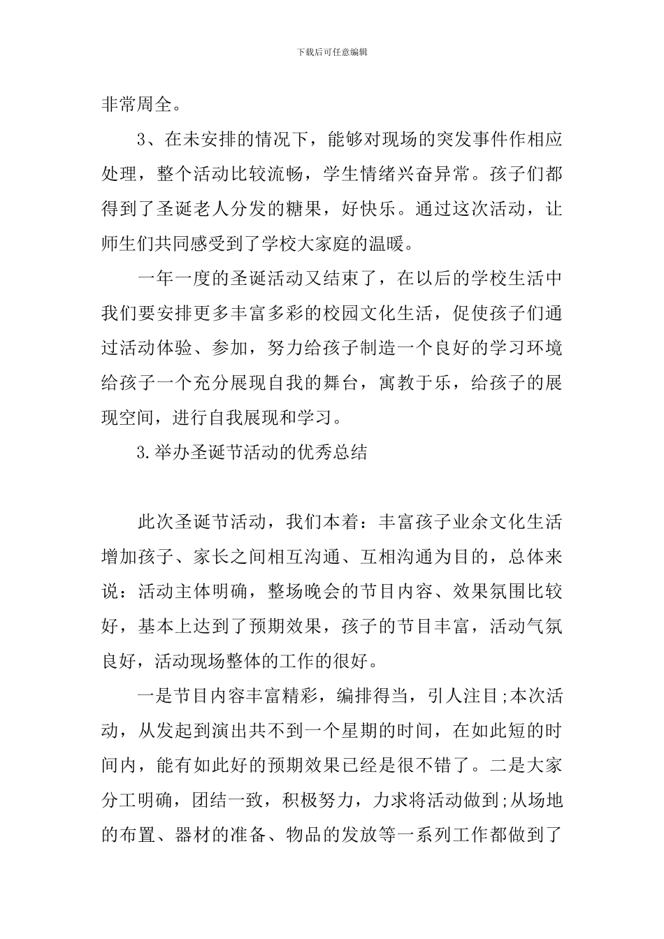 举办圣诞节活动的优秀总结_第3页