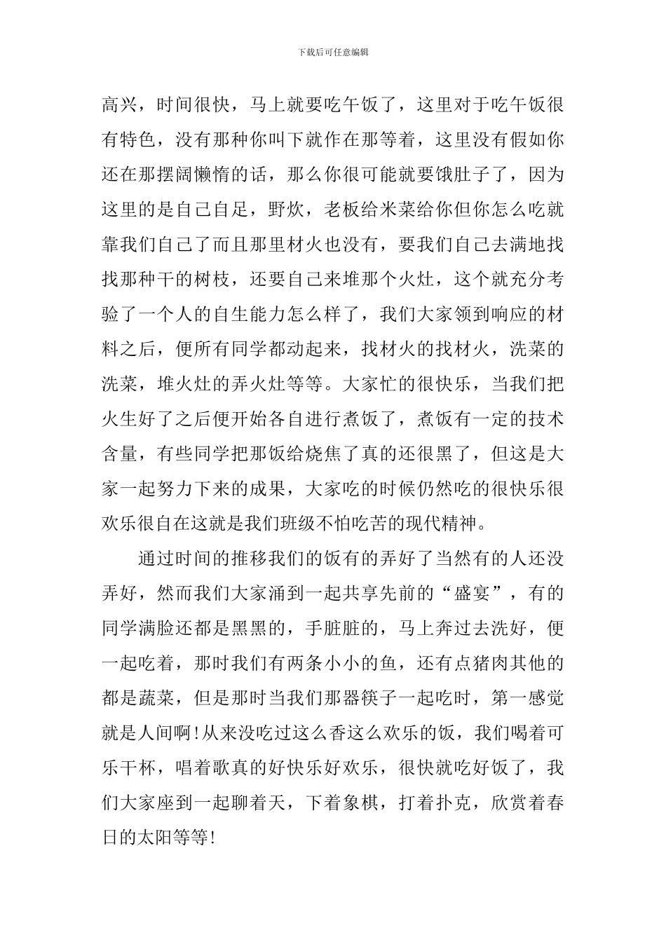 举办春游活动的总结报告_第2页