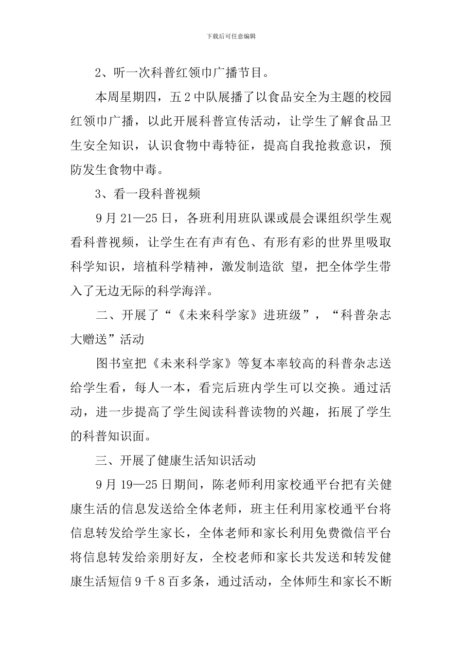 举办科普活动的总结范文_第2页