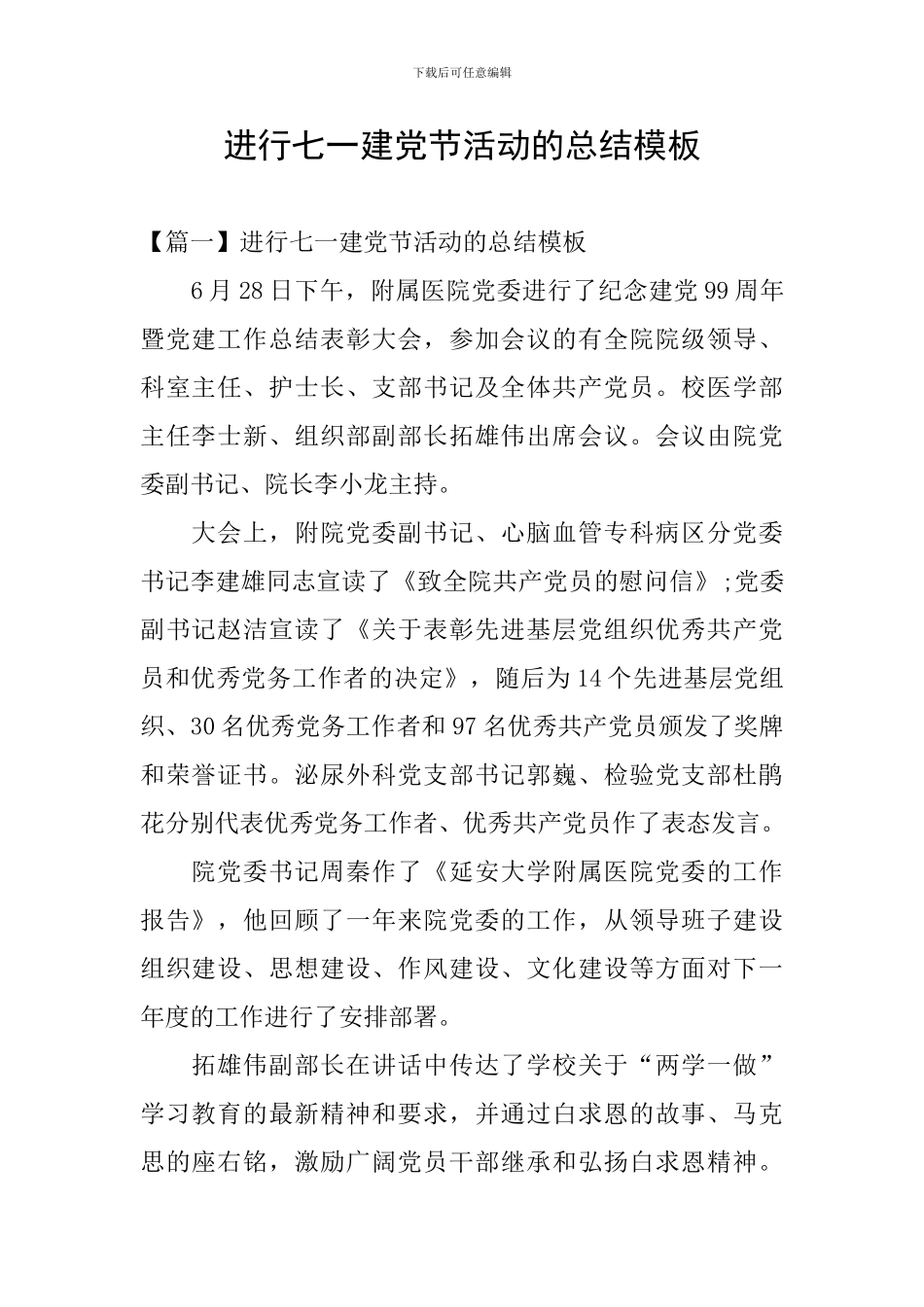 举行七一建党节活动的总结模板_第1页