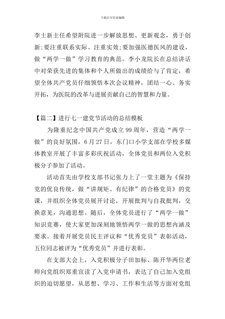 举行七一建党节活动的总结模板_第2页