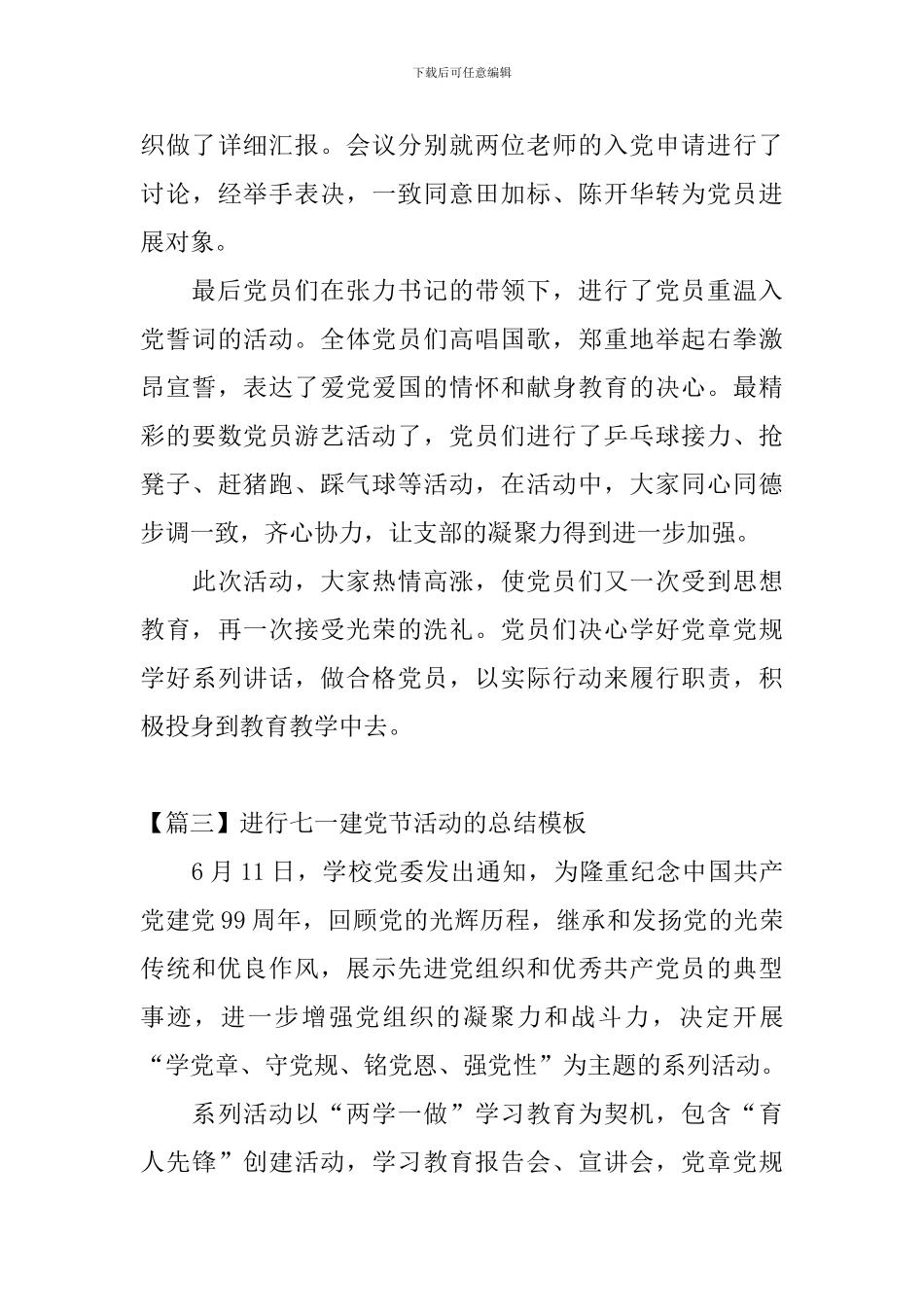 举行七一建党节活动的总结模板_第3页