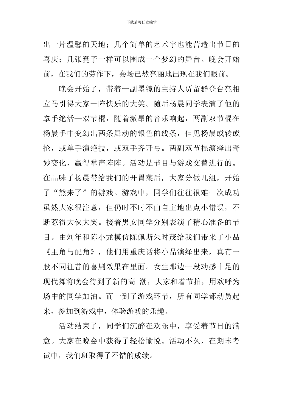 举行庆元旦活动总结范文_第3页