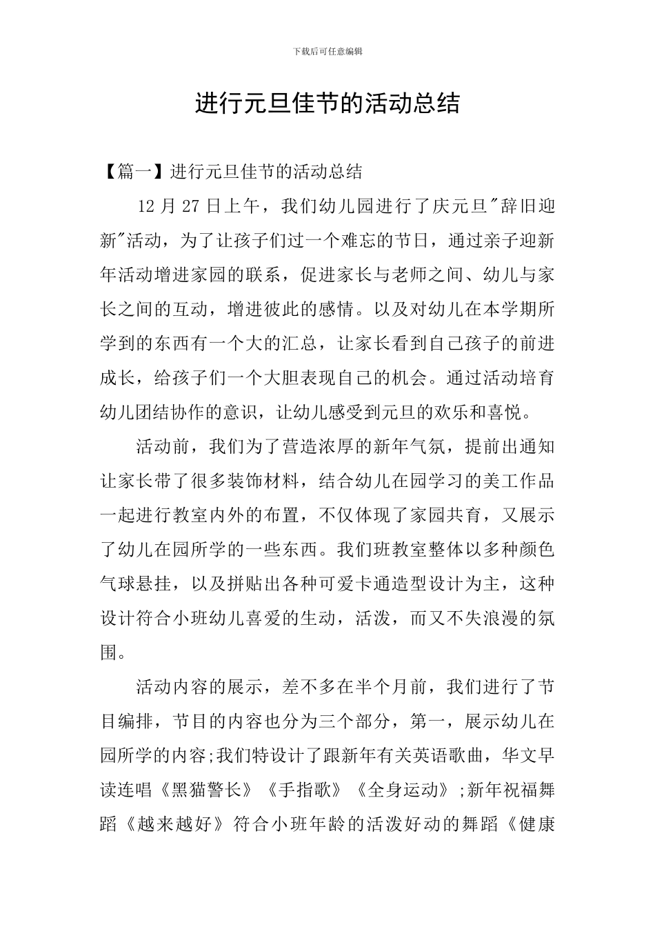 举行元旦佳节的活动总结_第1页