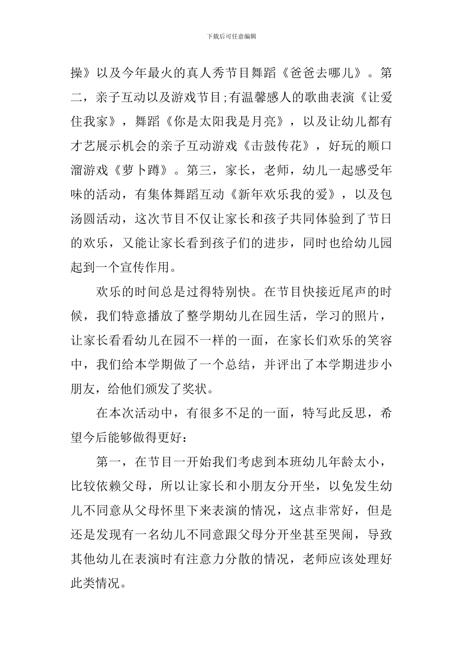 举行元旦佳节的活动总结_第2页