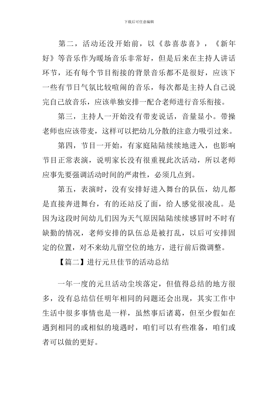举行元旦佳节的活动总结_第3页