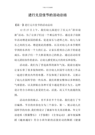 举行元旦佳节的活动总结