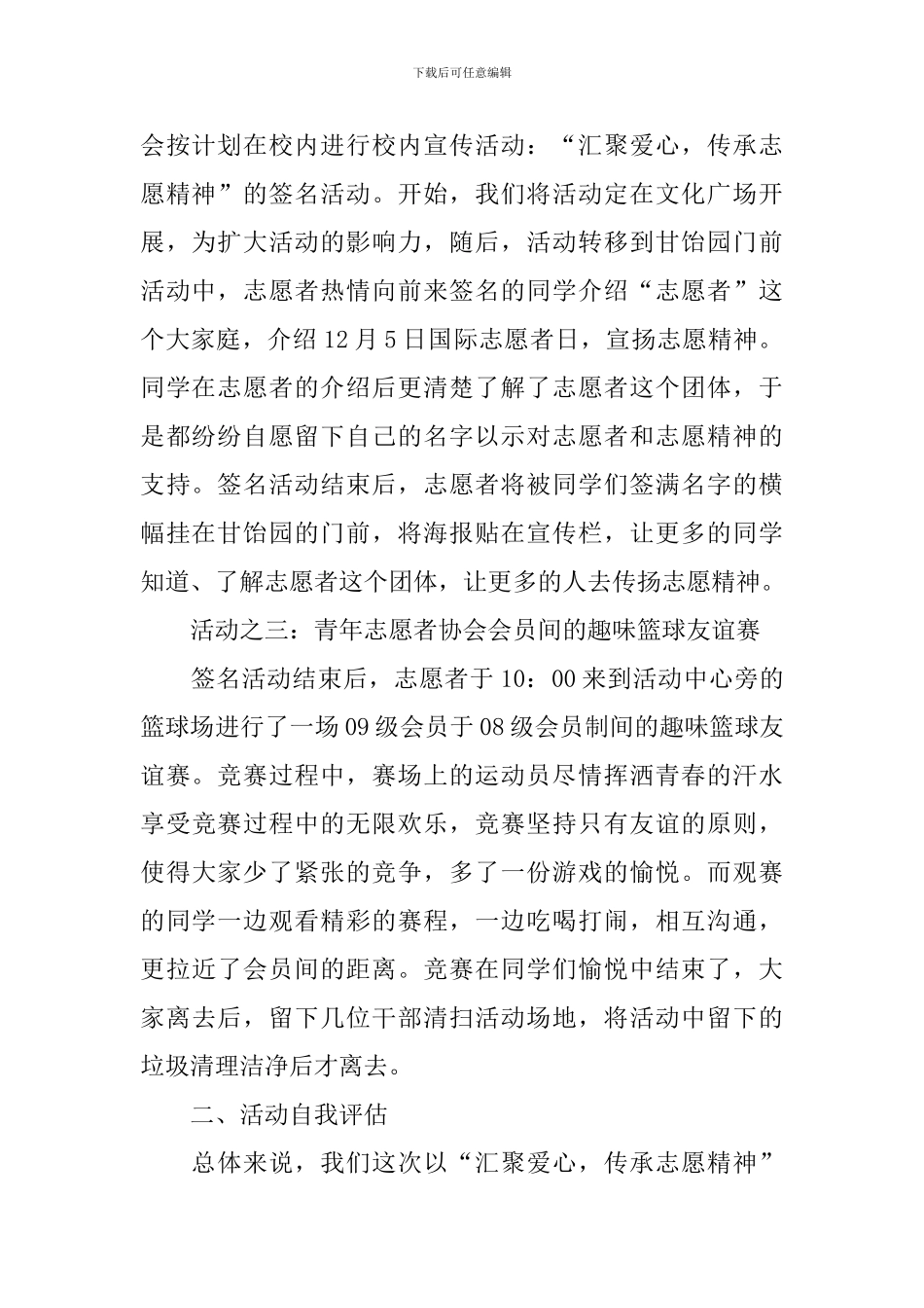 举行国际志愿者日的活动总结_第2页