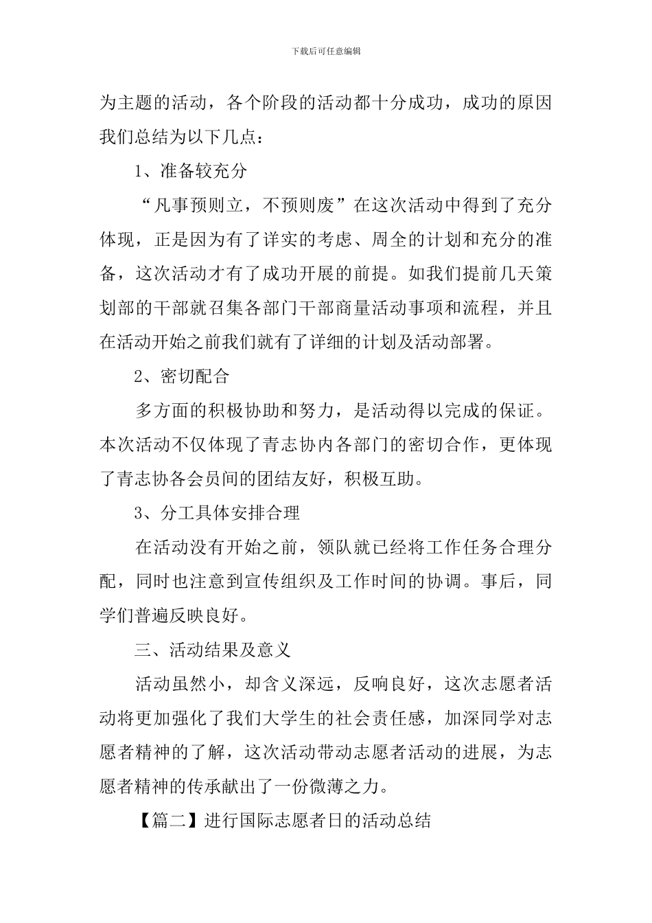 举行国际志愿者日的活动总结_第3页