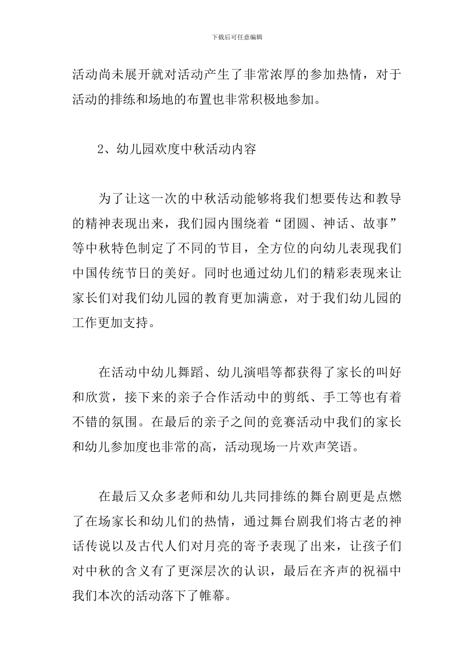 举行庆中秋活动总结范文_第2页