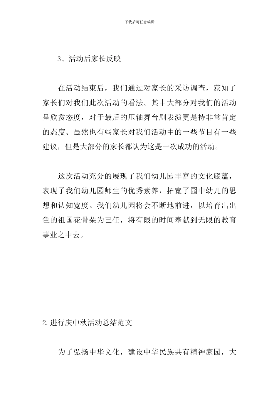 举行庆中秋活动总结范文_第3页