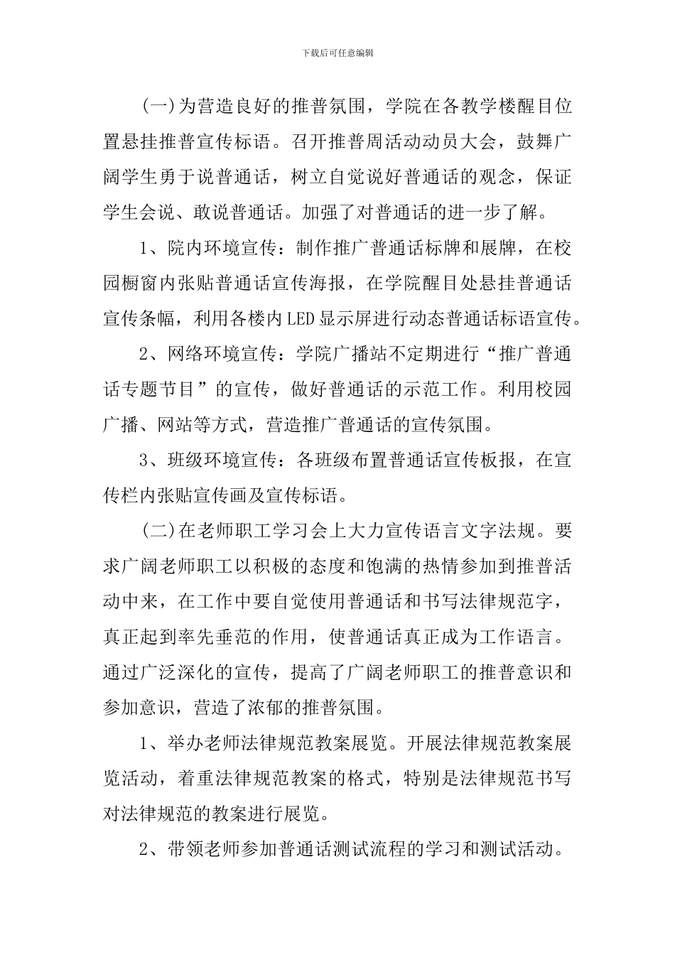 举行推普活动的总结三篇_第2页