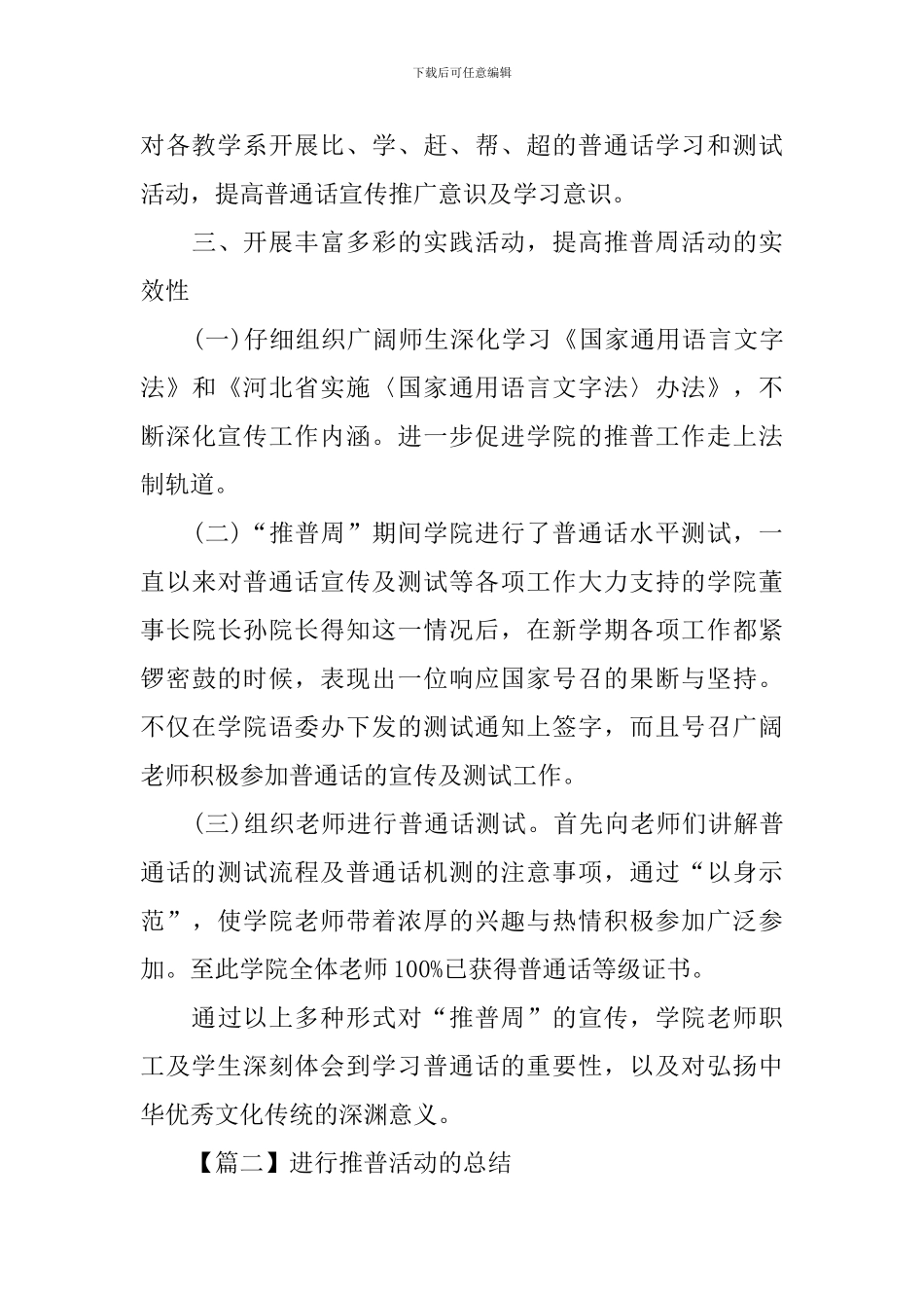 举行推普活动的总结三篇_第3页