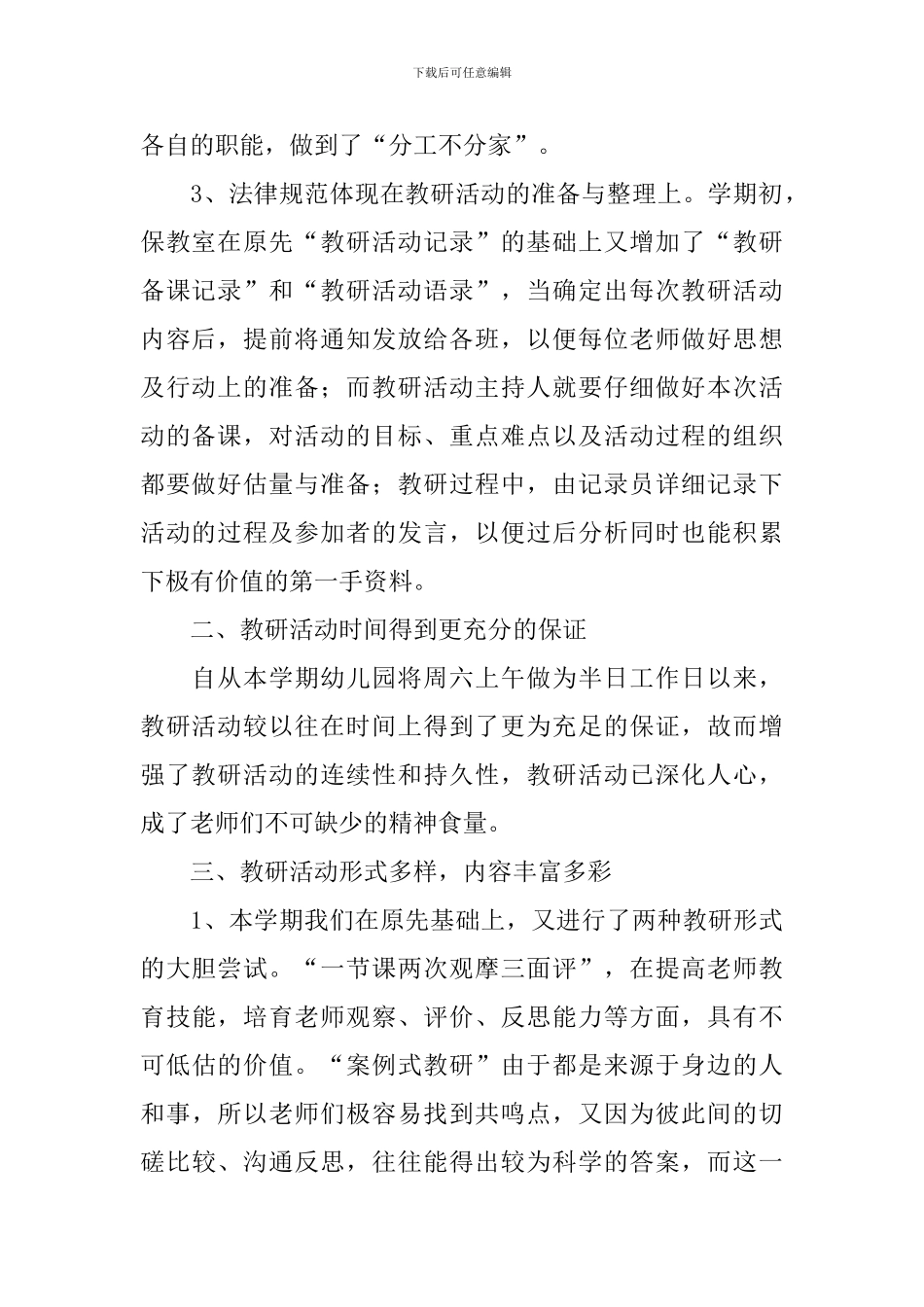 举行教研主题活动总结_第2页