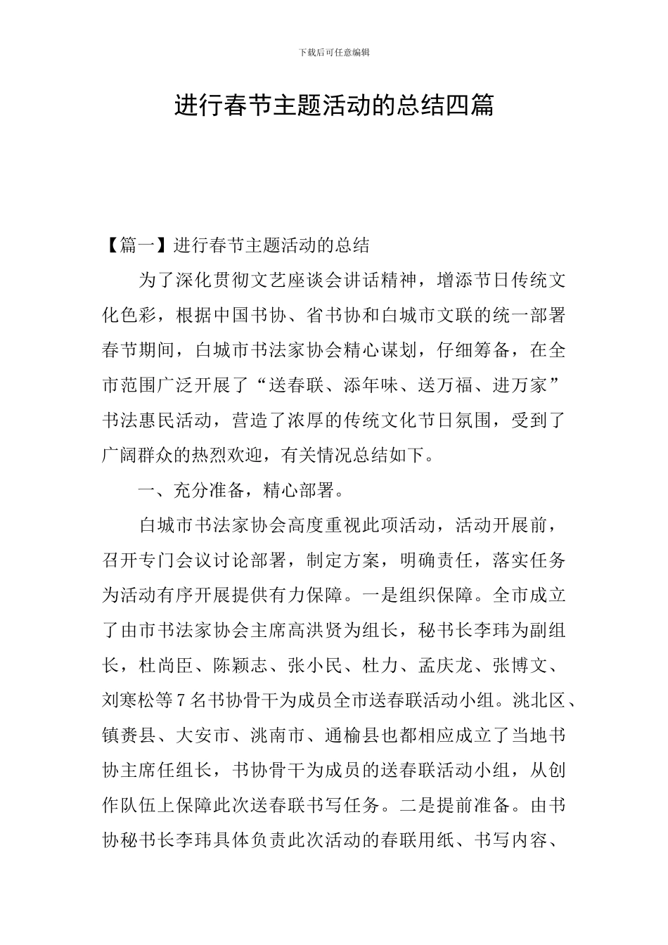 举行春节主题活动的总结四篇_第1页