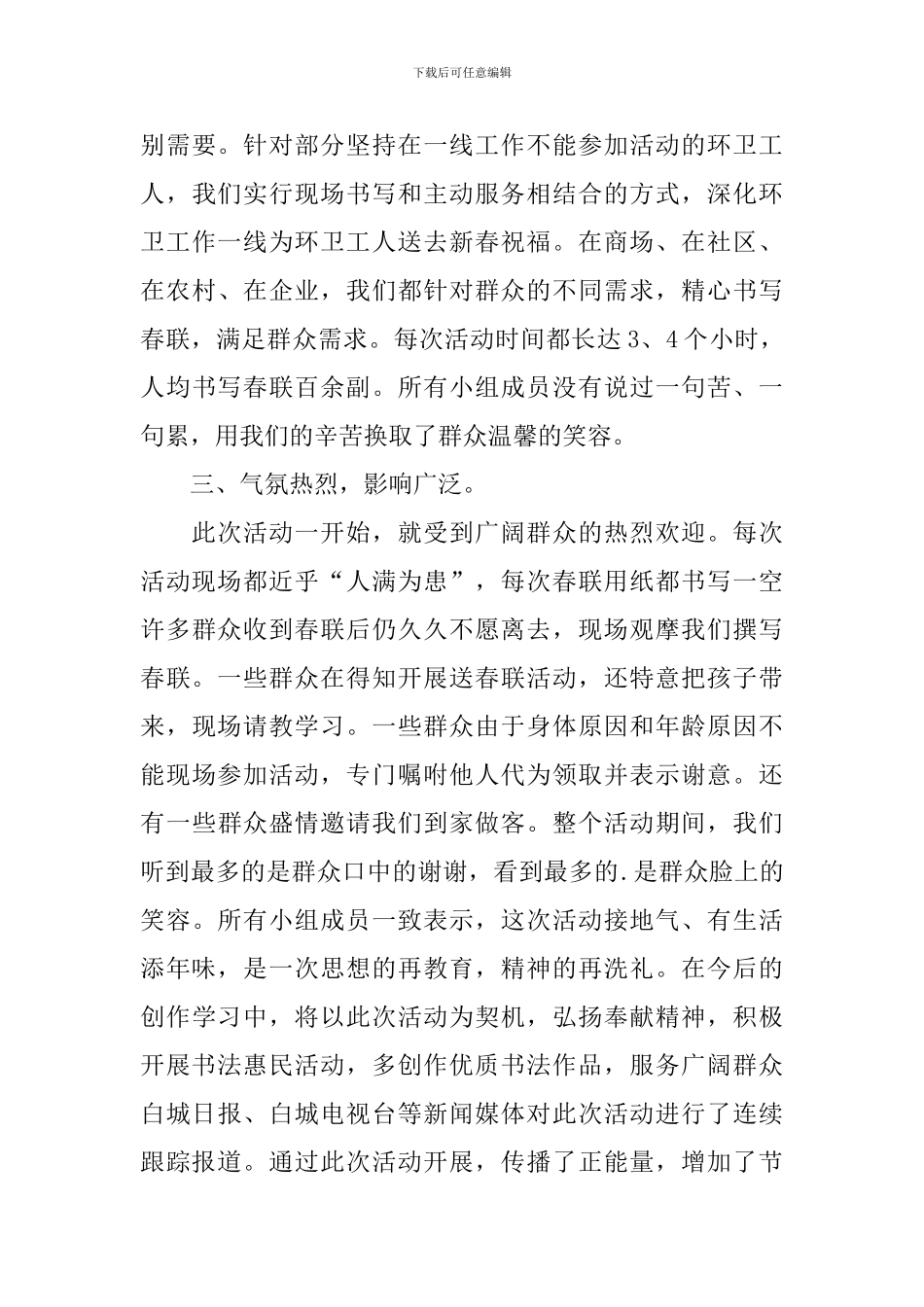 举行春节主题活动的总结四篇_第3页
