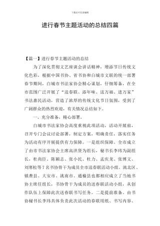 举行春节主题活动的总结四篇