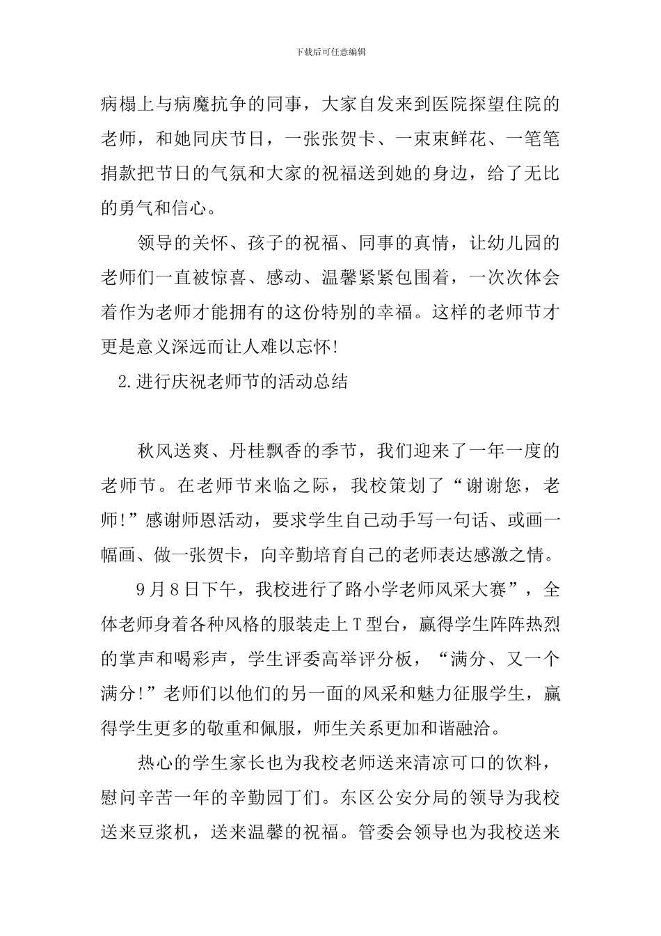 举行庆祝教师节的活动总结_第2页