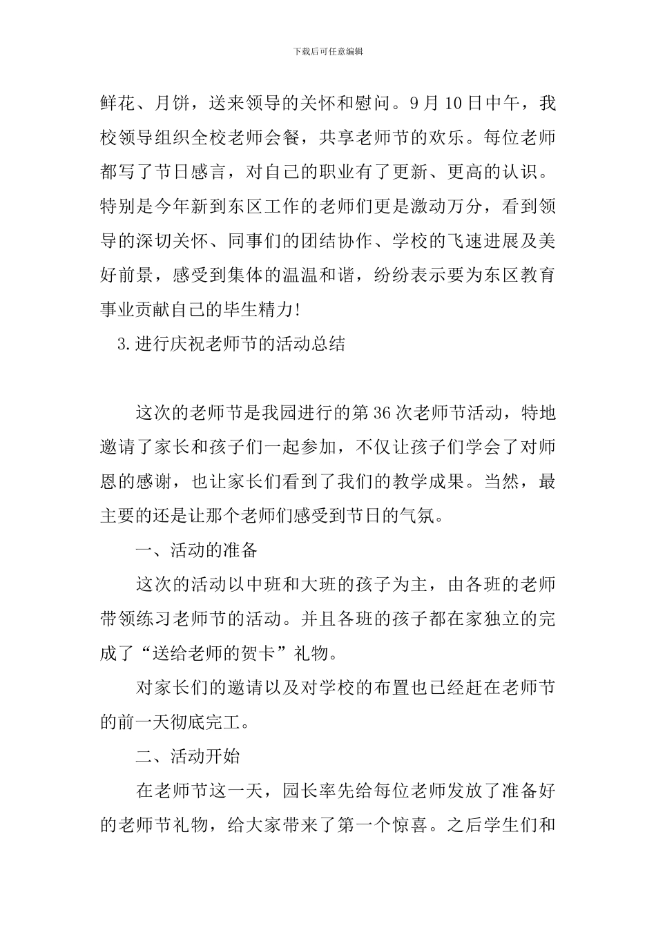 举行庆祝教师节的活动总结_第3页