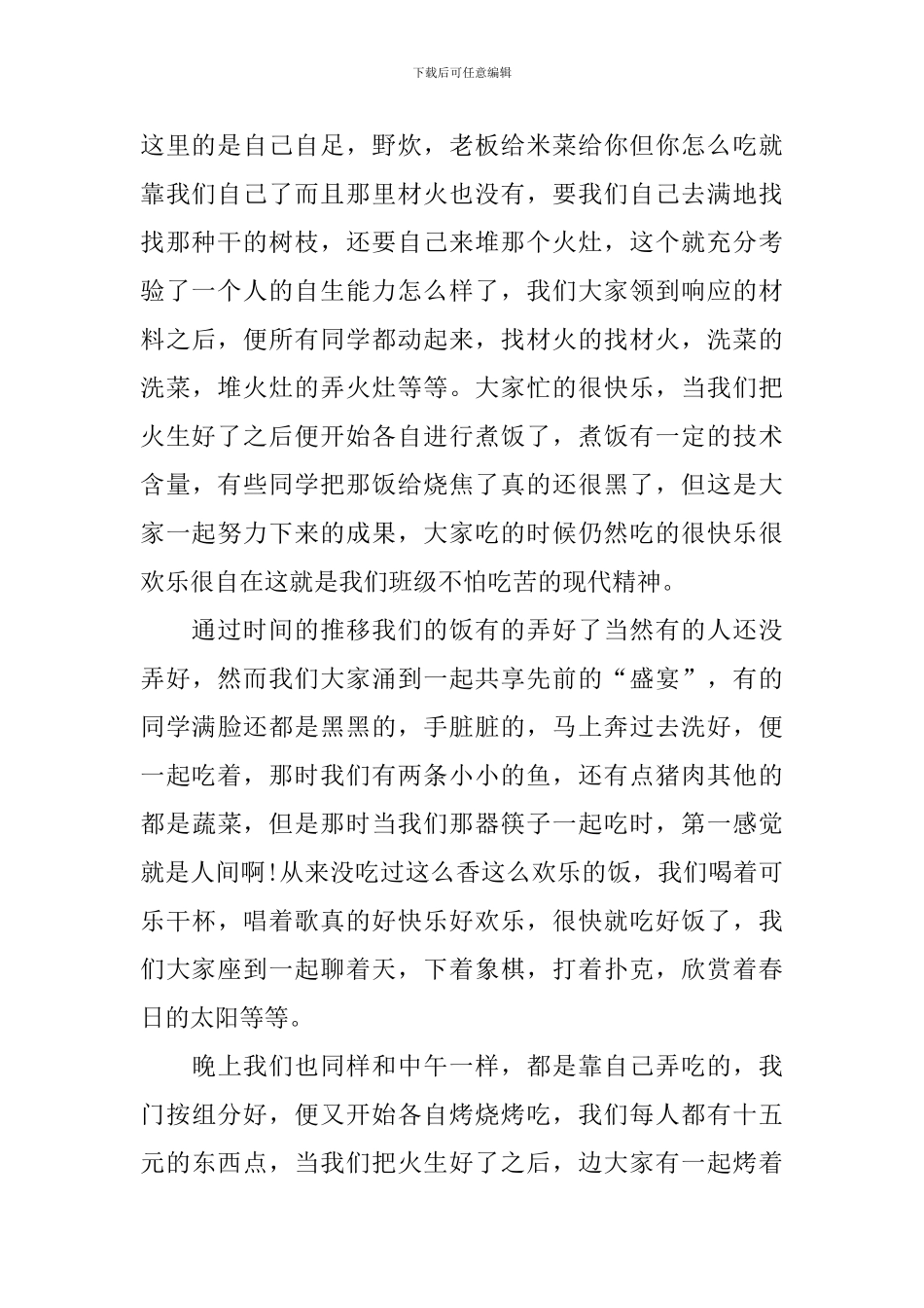 举行春游活动的优秀总结_第2页