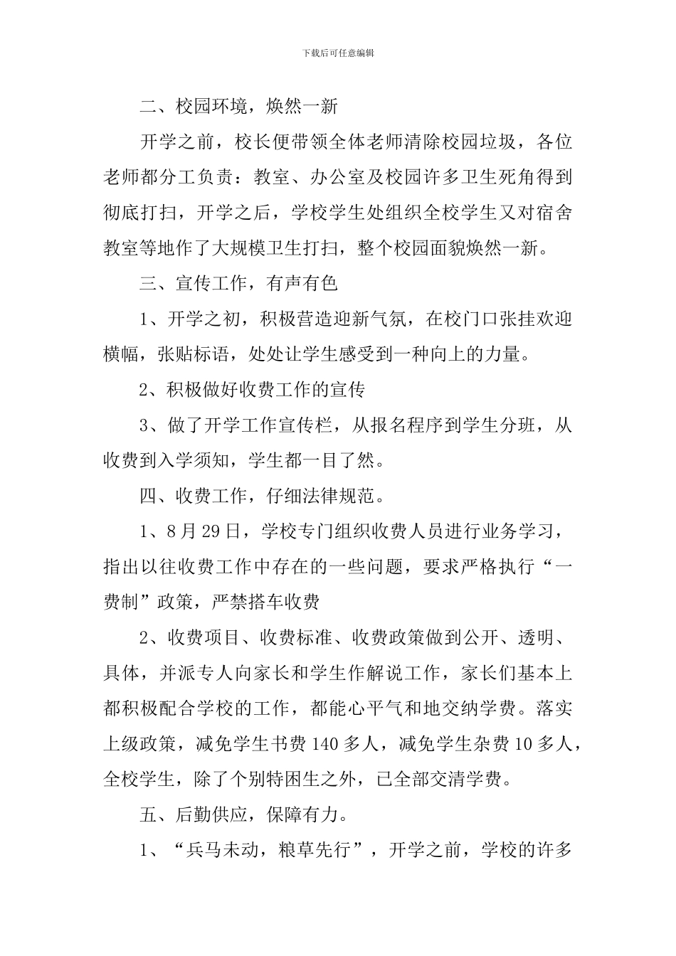 举行开学迎新活动总结_第2页