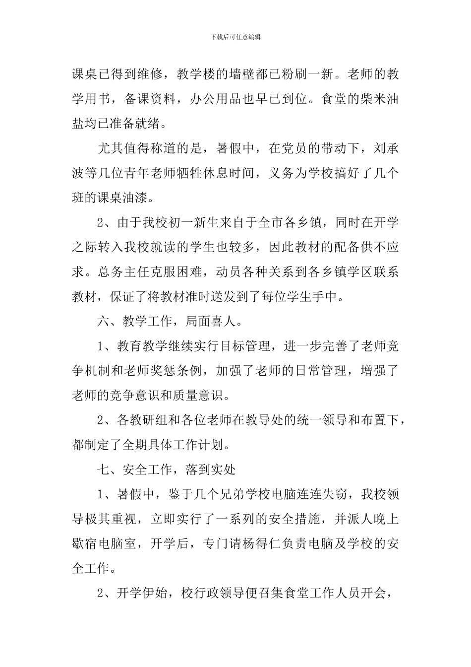 举行开学迎新活动总结_第3页