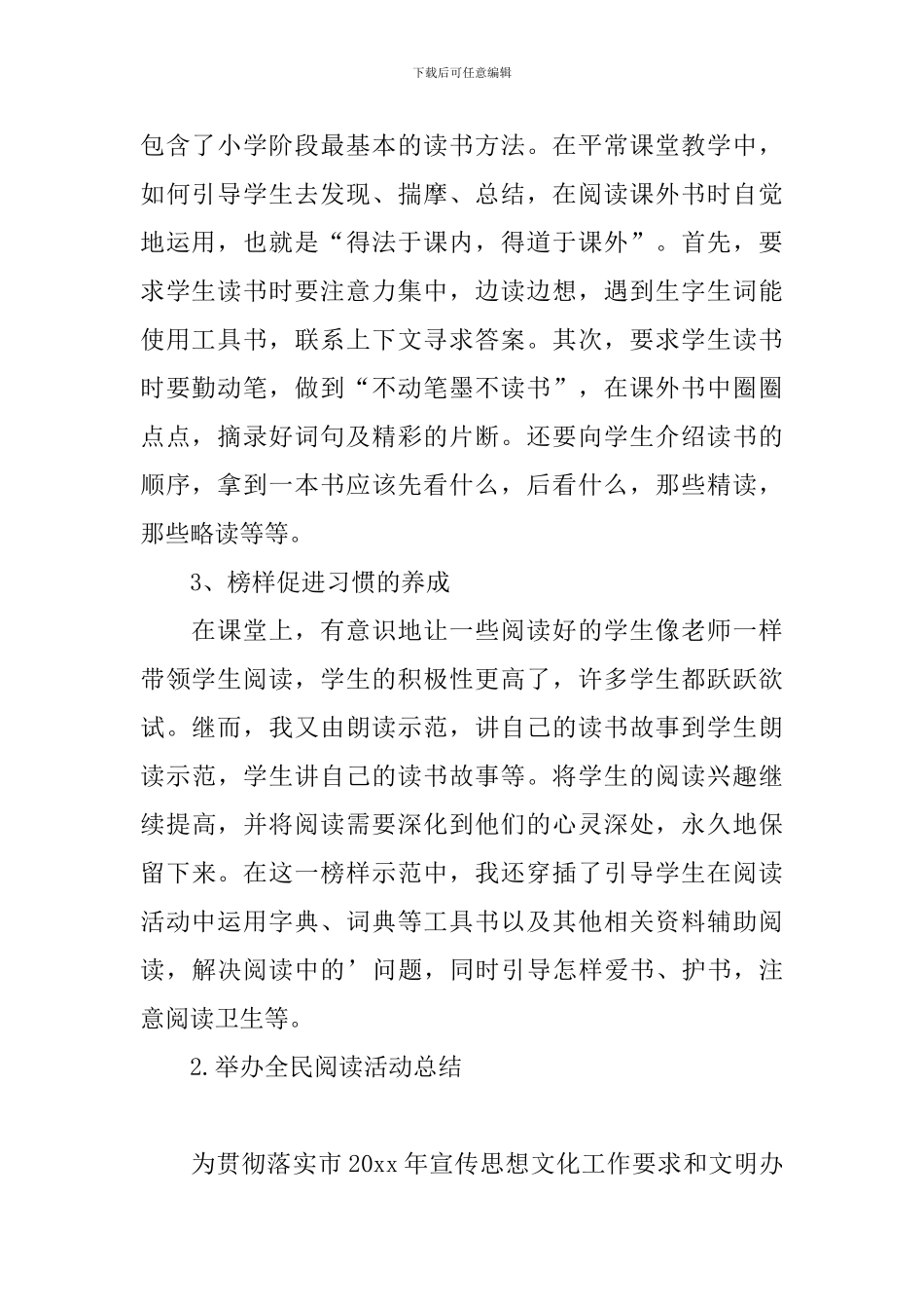 举办全民阅读活动总结_第2页