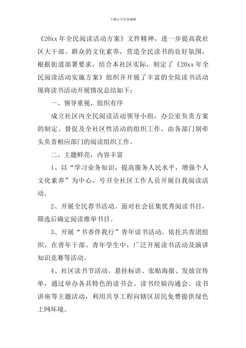 举办全民阅读活动总结_第3页