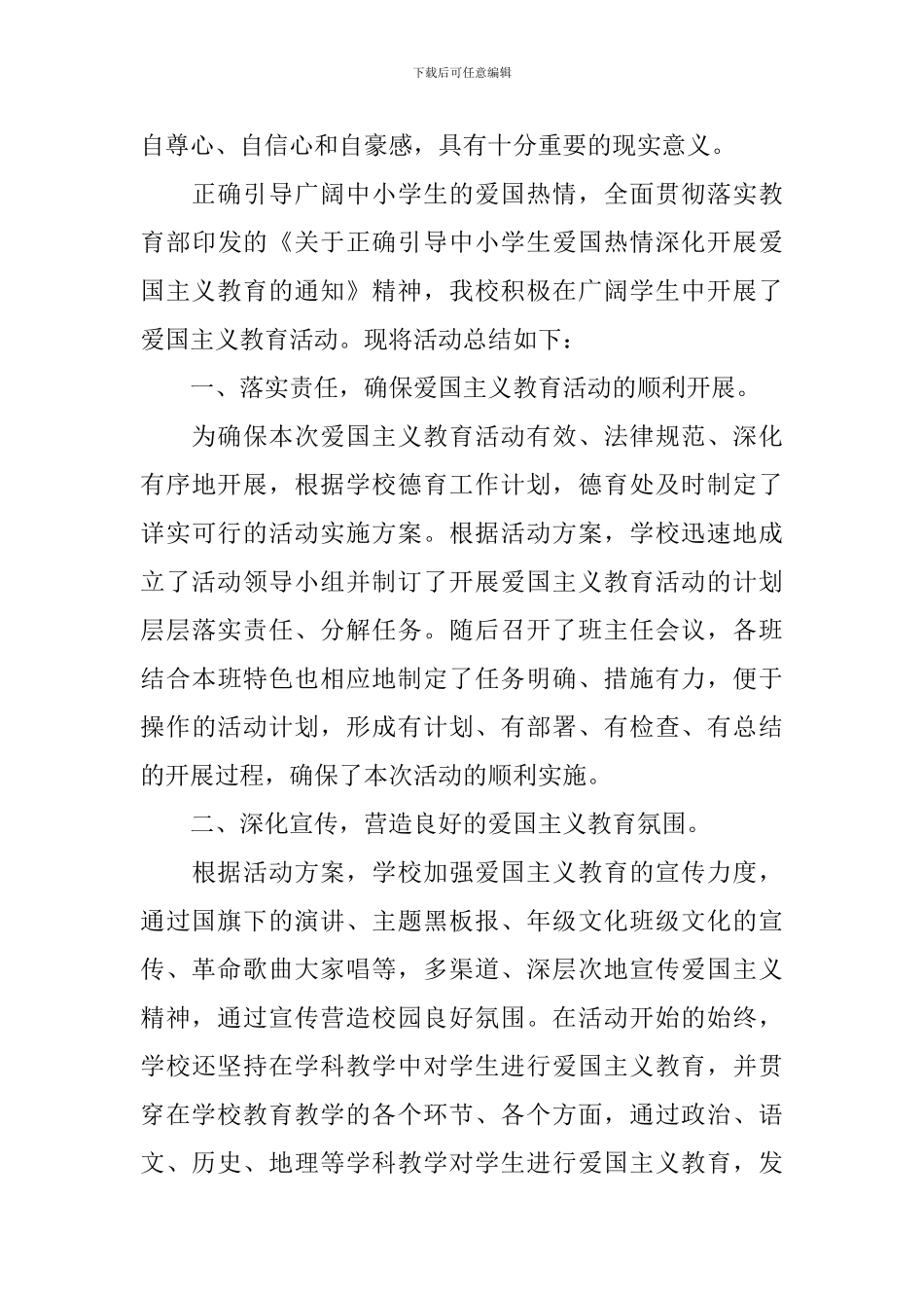 举行爱国主义教育活动的总结_第3页