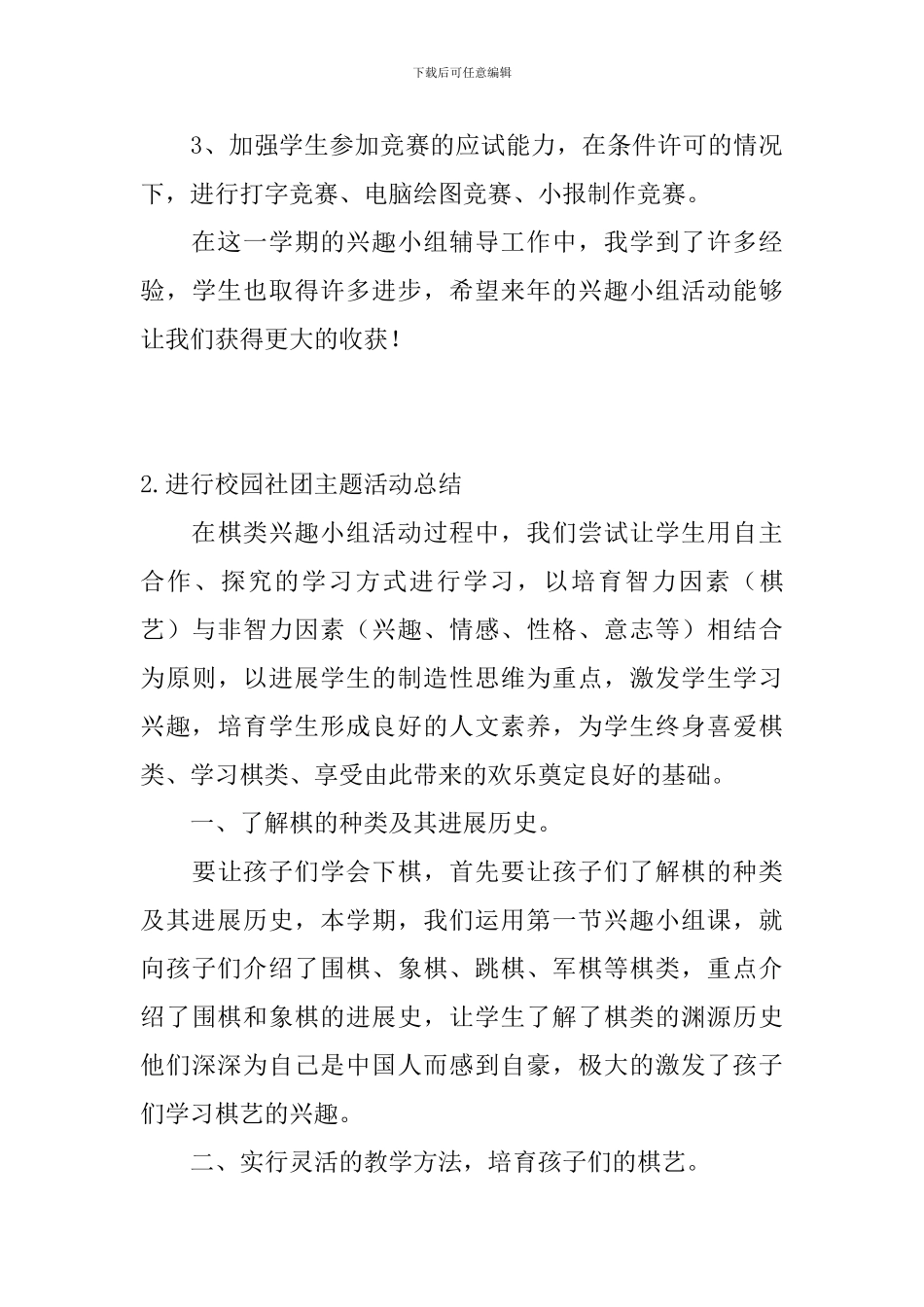 举行校园社团主题活动总结_第3页