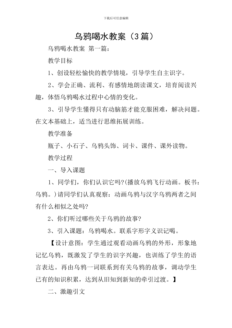 乌鸦喝水教案_第1页