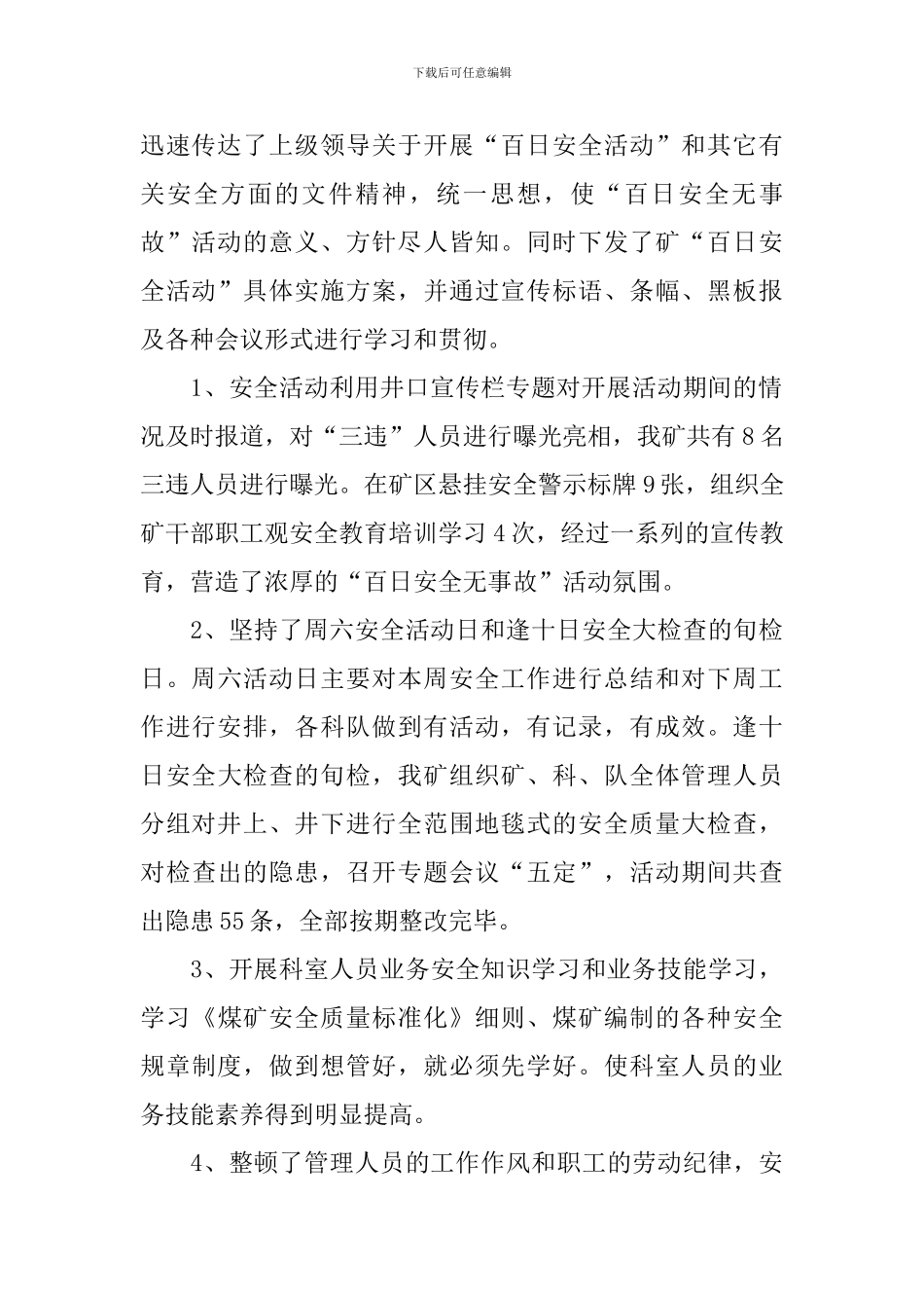 举行百日安全活动的总结_第2页