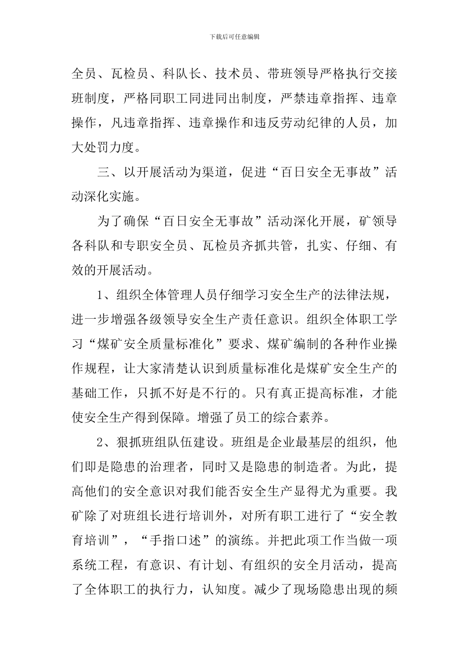 举行百日安全活动的总结_第3页