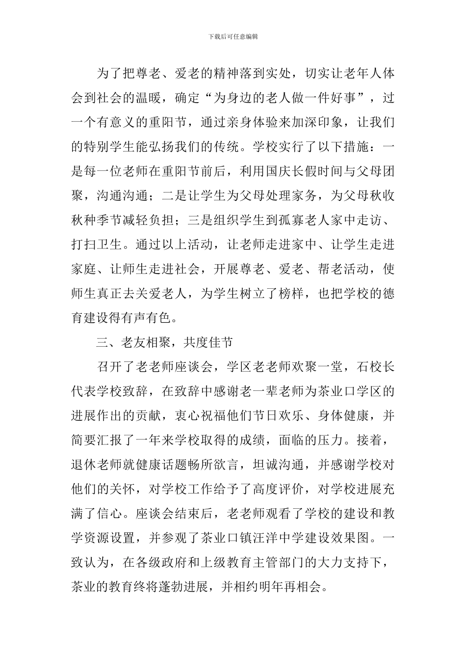 举行重阳节活动总结报告_第2页