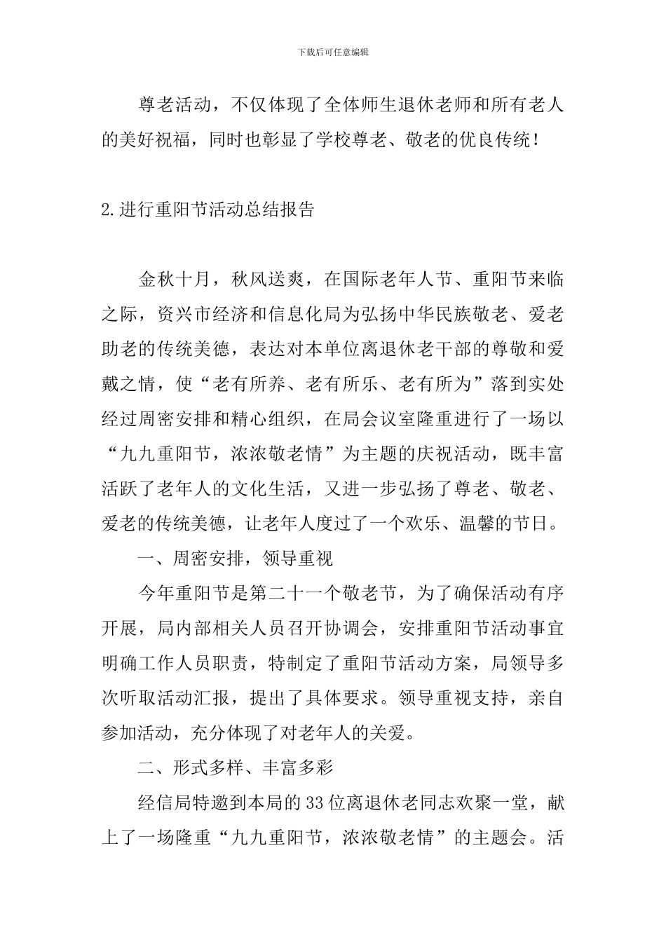 举行重阳节活动总结报告_第3页