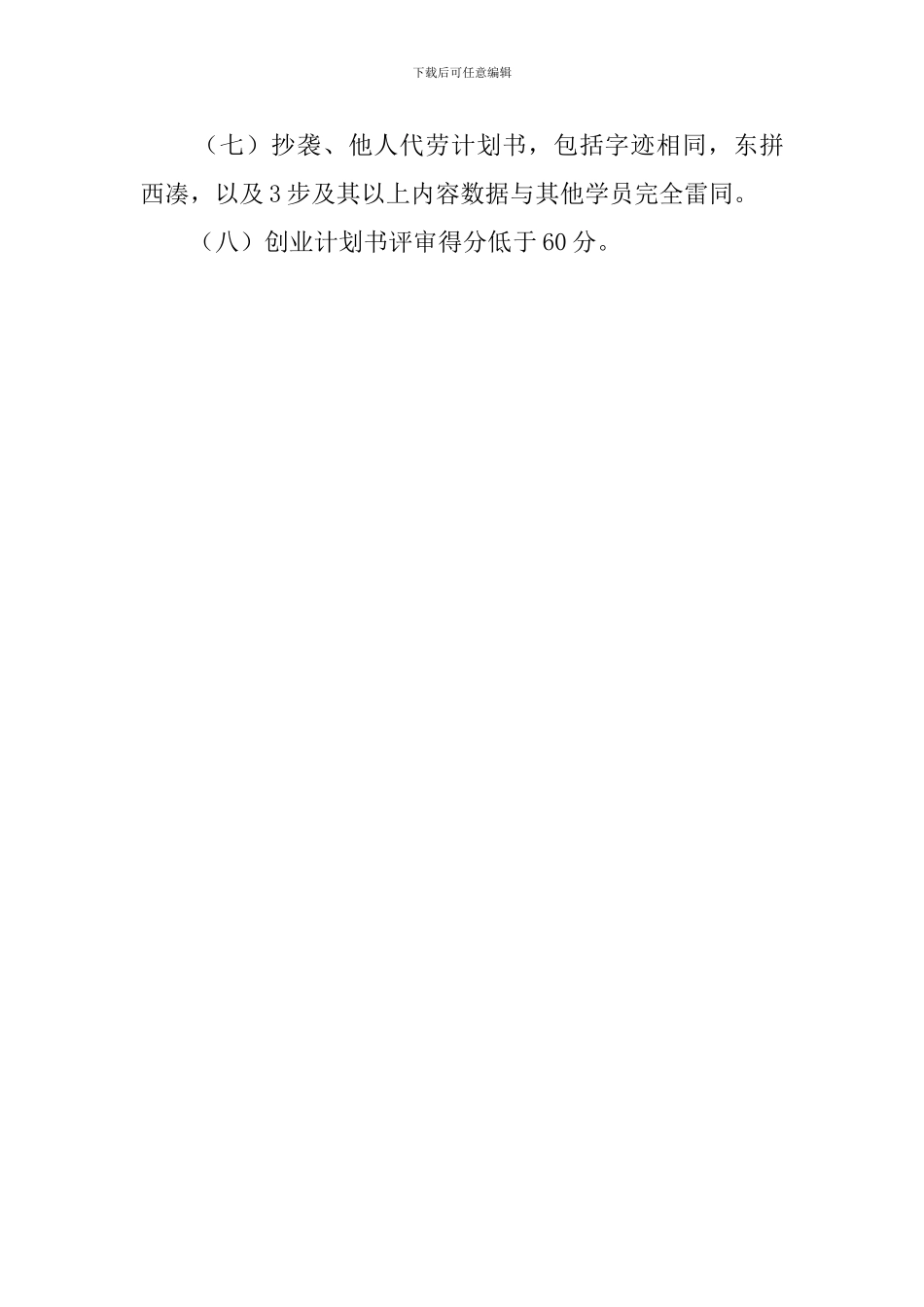 乌鲁木齐市SYB创业计划书_第3页